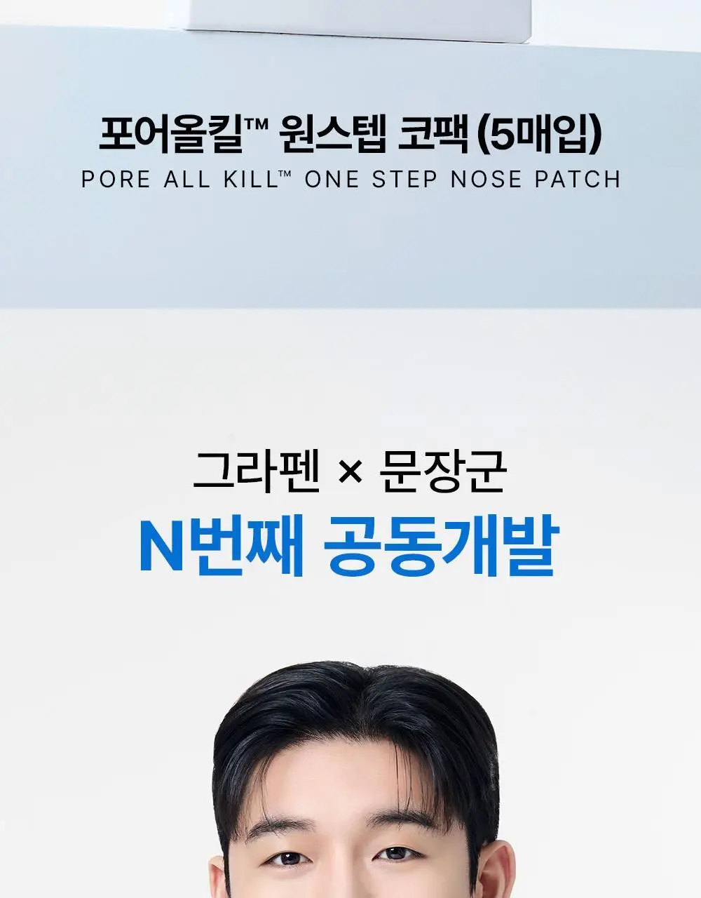 [저자극/피지연화코팩] 그라펜 포어올킬 원스텝 코팩 5매 상세페이지 7